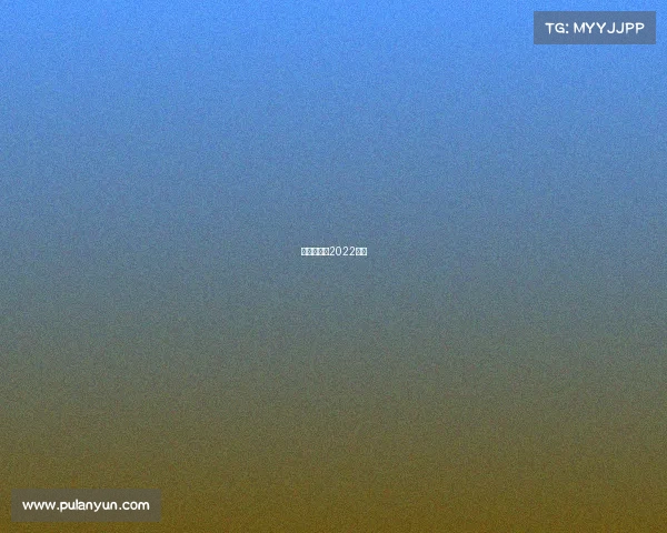 世锦赛女排2022时间